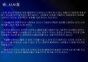 [3D]3D영상 시장확대에 따른 파급효과 - 3D영화, 3D시장 PPT자료 25페이지