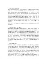 WIMAX 기술의 쇠퇴 원인과 향후 발전과제 (LTE기술과 비교) 4페이지