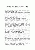 [A+ 감상문] 서민들의 아픔을 말하는『운수좋은날』을 읽고 1페이지