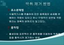 악취(ppt) 17페이지