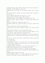 경영학의 이해 용어정리 8페이지