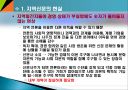 대중매체 지역분권시대의 지역신문의 역할과 전망  4페이지