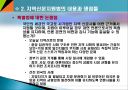 대중매체 지역분권시대의 지역신문의 역할과 전망  7페이지
