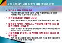 대중매체 지역분권시대의 지역신문의 역할과 전망  9페이지