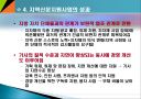 대중매체 지역분권시대의 지역신문의 역할과 전망  11페이지