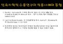 대중매체 미디어수용자와 질적연구  9페이지