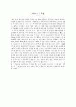 무상급식에 대한 나의 찬성이유 1페이지