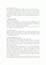 미디어산업의 발전방향 2페이지