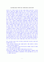 건강가정을 만들기 위하여 본인가정에 필요한 건강가정 대책 1페이지
