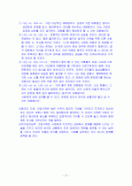 건강가정을 만들기 위하여 본인가정에 필요한 건강가정 대책 2페이지
