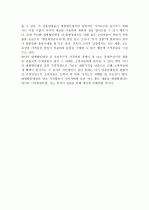 대형할인매장에서 가격할인경쟁시 할인매장측과 소비자측에서 미치는 파급효과 2페이지
