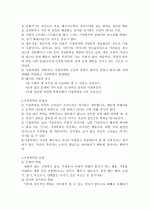 가정폭력의 특성 2페이지