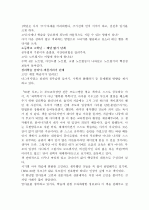 자녀양육서 선정하여 읽고 강의 내용을 토대로 자신의 느낌 작성-EBS 60분 부모  2페이지