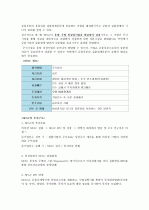 기업인수목적회사(SPAC) 2페이지