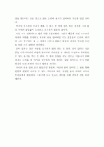 멈추지 않는 도전(박지성 성공 이야기) 3페이지