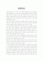 파라다이스(베르나르 베르베르) 1페이지