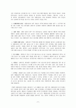 [조직행동론] 대한전선의 인사 및 조직 분석 5페이지
