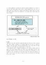 [조직행동론] 대한전선의 인사 및 조직 분석 6페이지