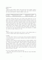 [조직행동론] 대한전선의 인사 및 조직 분석 7페이지