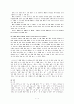 [조직행동론] 대한전선의 인사 및 조직 분석 8페이지