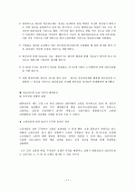 [조직행동론] 대한전선의 인사 및 조직 분석 11페이지
