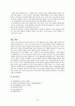 [조직행동론] 대한전선의 인사 및 조직 분석 15페이지