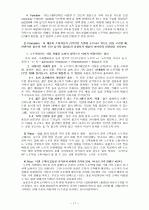 노트북 시장분석과 HP- 파빌리온 노트북 마케팅 전략 17페이지