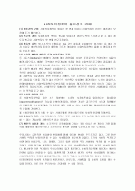 사회복지 정책의 필요성과 그에 대한 자신의 의견 1페이지