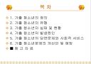 가출청소년문제의개선및예방 2페이지