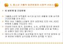 가출청소년문제의개선및예방 22페이지