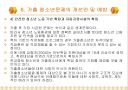 가출청소년문제의개선및예방 33페이지