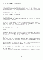 국민기초생활보장제도의현황조사와문제점및개선안 2페이지