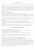 보육의필요성및전통육아사상 2페이지