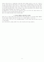 보육의필요성및전통육아사상 3페이지