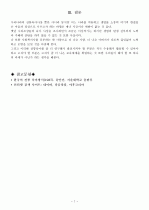 우리나라 전통육아 사상 7페이지