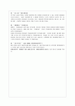 [어린이집-만 3세] 5월 월간보육계획안 3페이지
