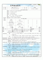 보육일지/보육실습일지(2009년 5월) 4페이지