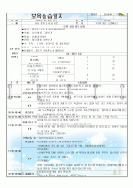 보육일지/보육실습일지(2009년 5월) 6페이지