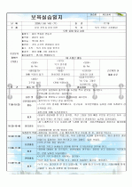 보육일지/보육실습일지(2009년 5월) 15페이지