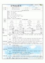 보육일지/보육실습일지(2009년 5월) 21페이지