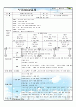 보육일지/보육실습일지(2009년 5월) 31페이지