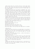 생태체계론적 관점과 사회복지실천과의 연결성 3페이지