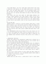 생태체계론적 관점과 사회복지실천과의 연결성 4페이지