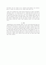 생태체계론적 관점과 사회복지실천과의 연결성 5페이지