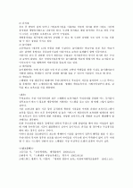 보육사업의 역사와 현황을 살펴보면 각 나라의 특징적인 보육사업 실태가 설명되어져 있습니다. 각국의 보육내용을 보고 가장 이상적으로 느껴지는 나라를 선정하세요.  2페이지