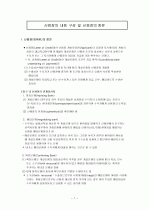 신용장의 내용 구성 및 신용장의 종류  1페이지