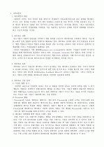 중소기업경영-네트워킹 및 아웃소싱 2페이지
