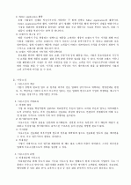 중소기업경영-네트워킹 및 아웃소싱 3페이지