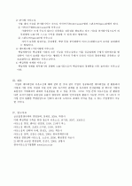 중소기업경영-네트워킹 및 아웃소싱 4페이지
