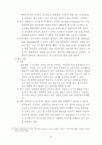 삼성TESCO 홈플러스의 운영현황과 문제점 및 개선방안 연구  7페이지